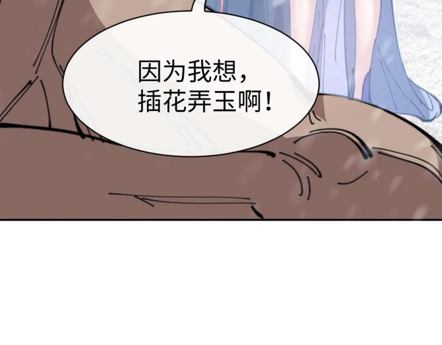 《师尊：这个冲师逆徒才不是圣子》第91话 插花弄玉 第88页