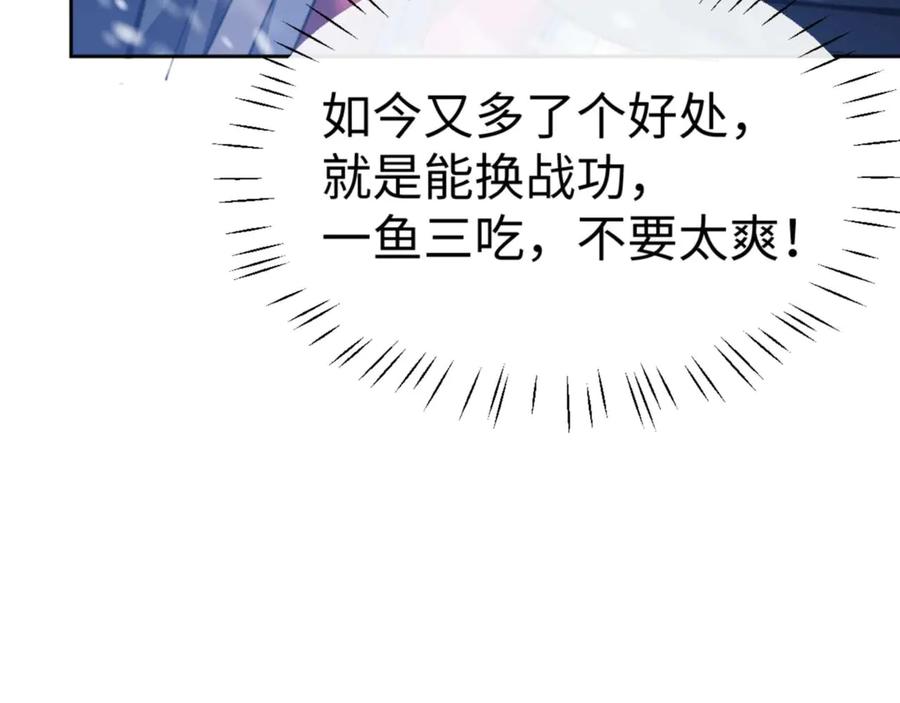 《师尊：这个冲师逆徒才不是圣子》第91话 插花弄玉 第156页