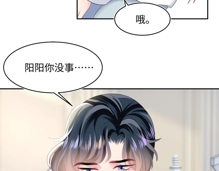 【快穿】绝美白莲在线教学 第89话 兔子的生理期？ 第27页