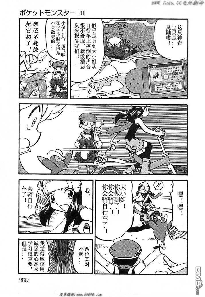 神奇宝贝特別篇 - 第348话 - 第16张图