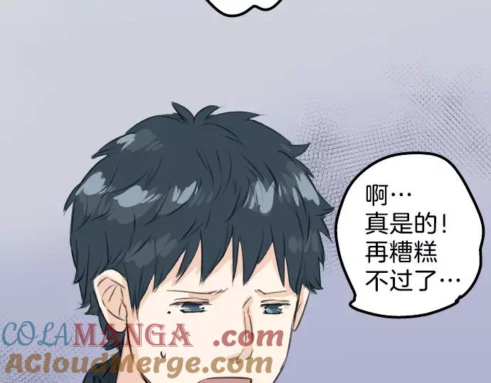 《犬系男子恋爱中》第89话 藏在心中（1） 第73页