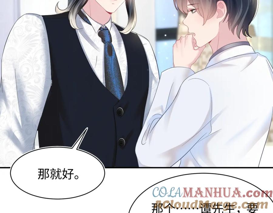 【快穿】绝美白莲在线教学 第89话 兔子的生理期？ 第69页