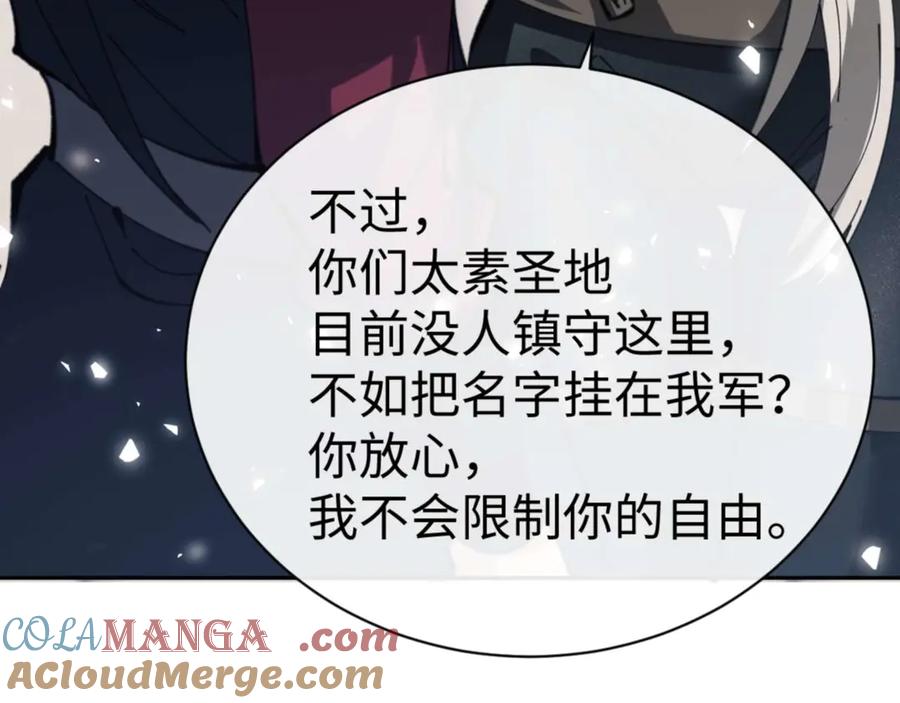 《师尊：这个冲师逆徒才不是圣子》第91话 插花弄玉 第113页