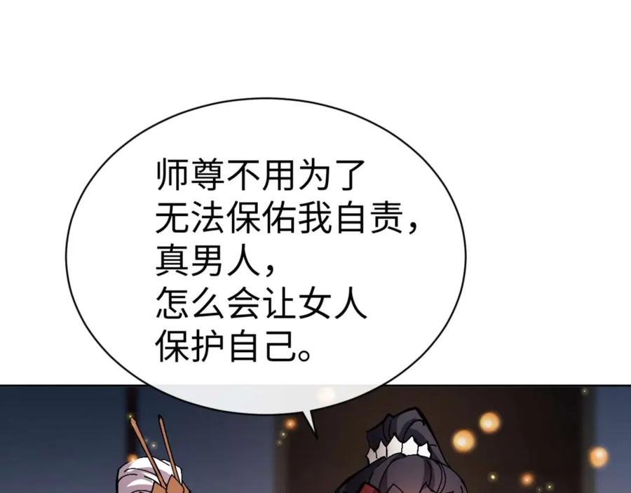《师尊：这个冲师逆徒才不是圣子》第91话 插花弄玉 第39页