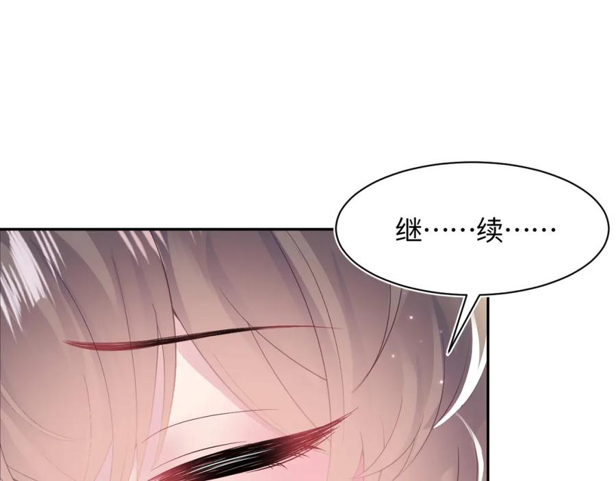【快穿】绝美白莲在线教学 第89话 兔子的生理期？ 第54页