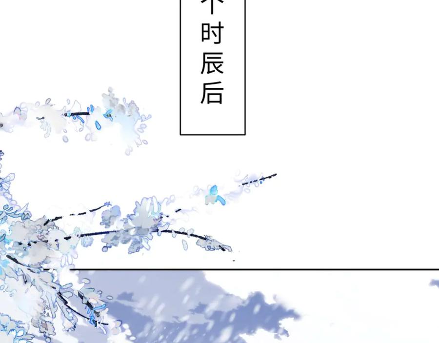 《师尊：这个冲师逆徒才不是圣子》第91话 插花弄玉 第146页