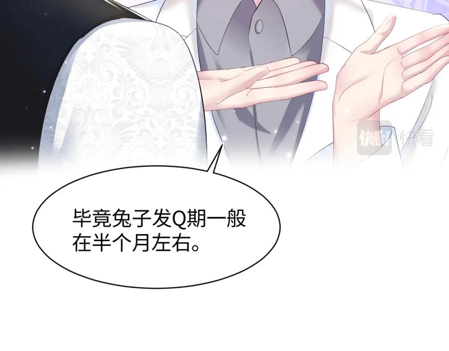 【快穿】绝美白莲在线教学 第89话 兔子的生理期？ 第71页