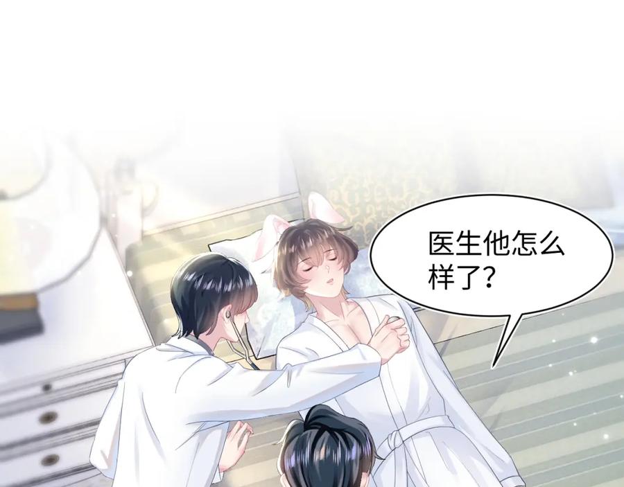 【快穿】绝美白莲在线教学 第89话 兔子的生理期？ 第59页