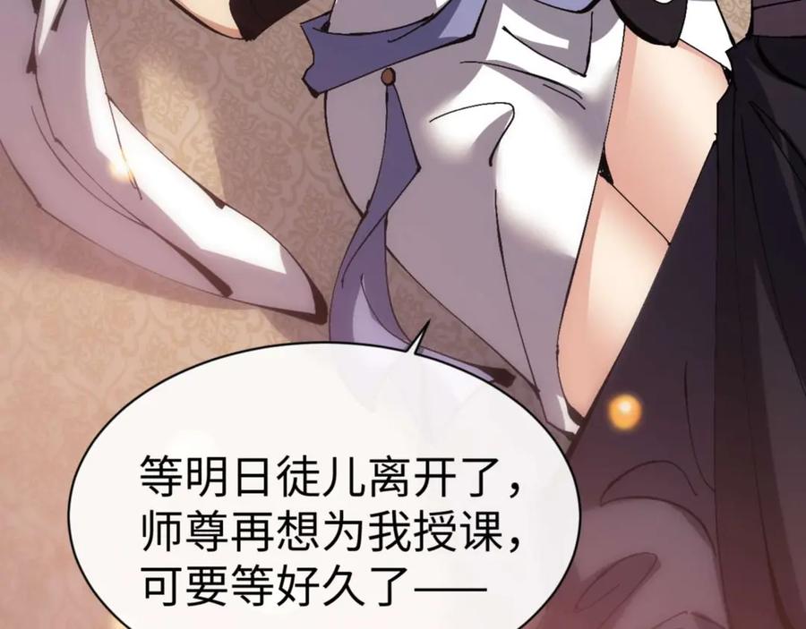 《师尊：这个冲师逆徒才不是圣子》第91话 插花弄玉 第52页