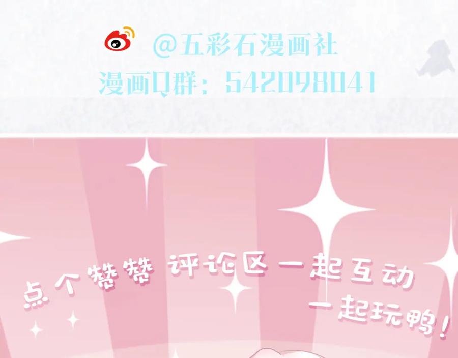 【快穿】绝美白莲在线教学 第89话 兔子的生理期？ 第99页