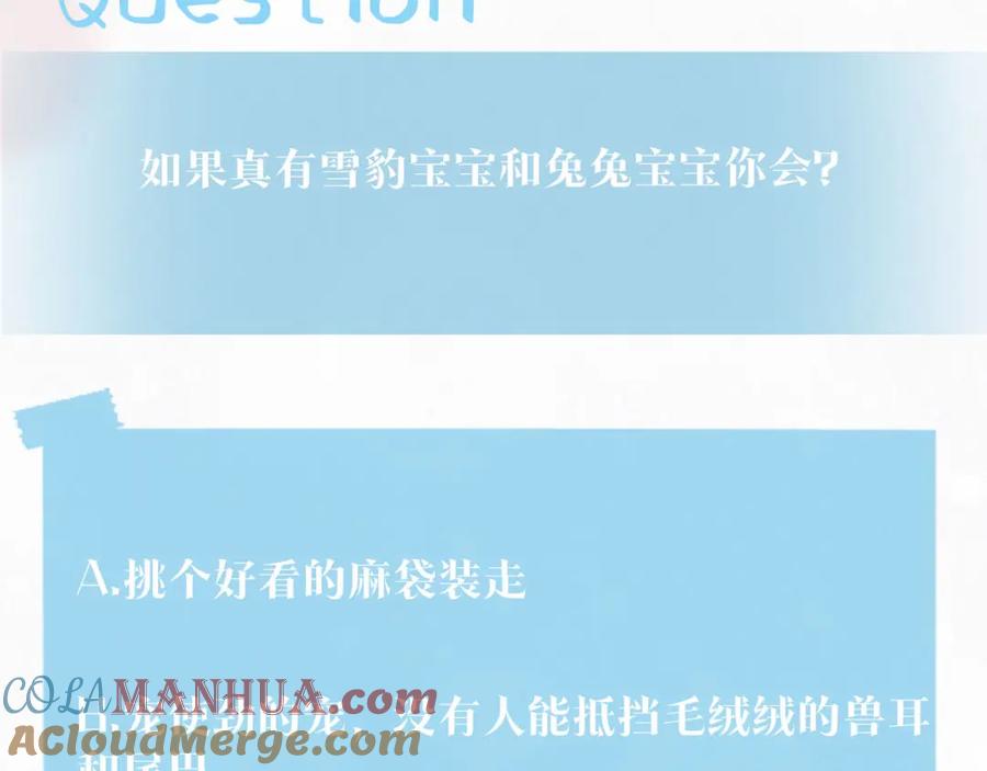 【快穿】绝美白莲在线教学 第89话 兔子的生理期？ 第97页