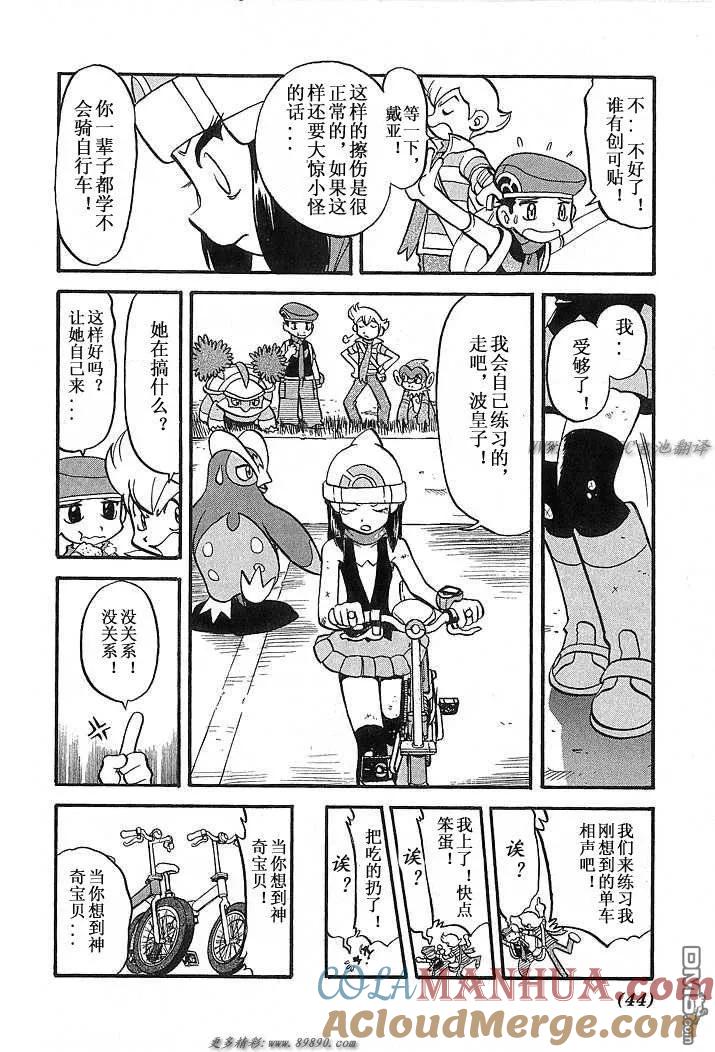 神奇宝贝特別篇 - 第348话 - 第7张图