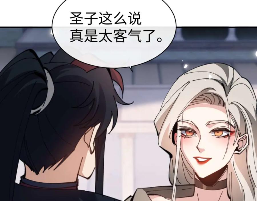 《师尊：这个冲师逆徒才不是圣子》第91话 插花弄玉 第111页