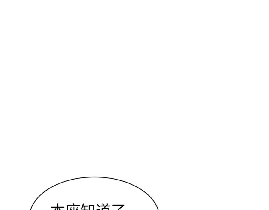 《师尊：这个冲师逆徒才不是圣子》第91话 插花弄玉 第176页