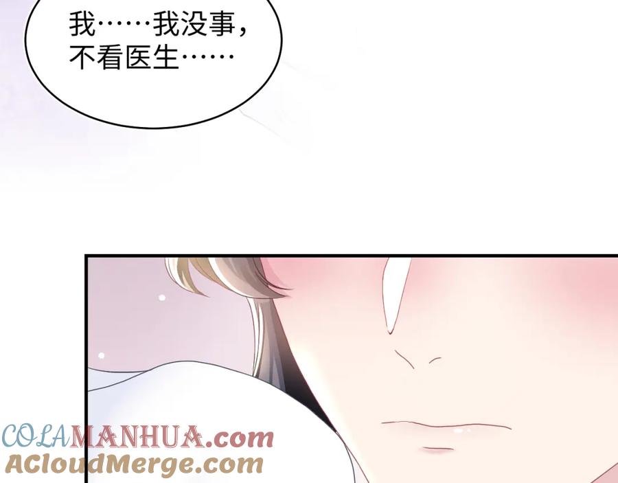 【快穿】绝美白莲在线教学 第89话 兔子的生理期？ 第45页