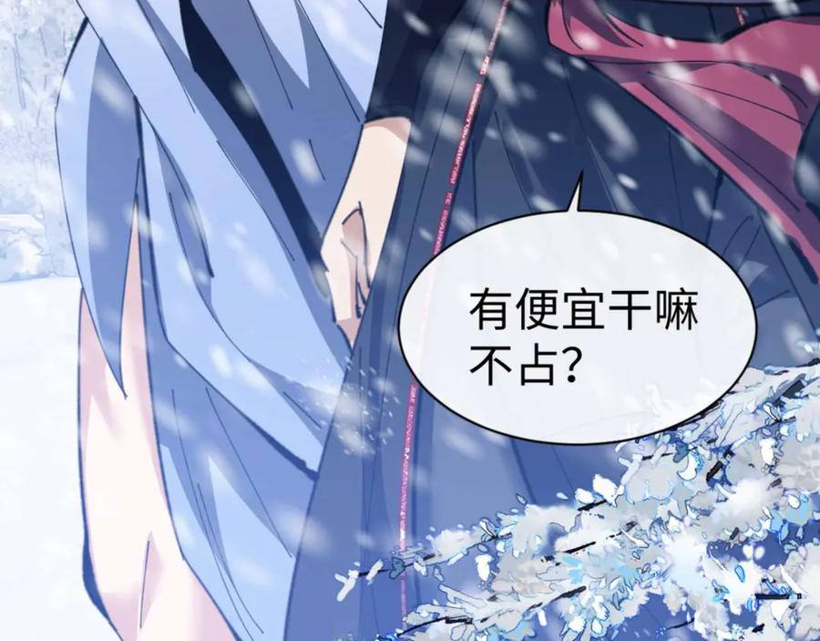 《师尊：这个冲师逆徒才不是圣子》第91话 插花弄玉 第152页