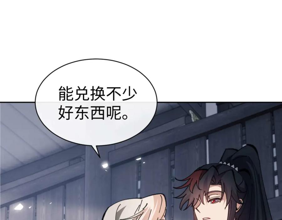 《师尊：这个冲师逆徒才不是圣子》第91话 插花弄玉 第127页