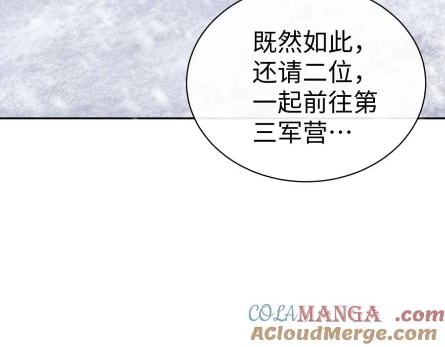 《师尊：这个冲师逆徒才不是圣子》第91话 插花弄玉 第85页
