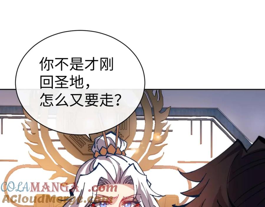 《师尊：这个冲师逆徒才不是圣子》第91话 插花弄玉 第17页