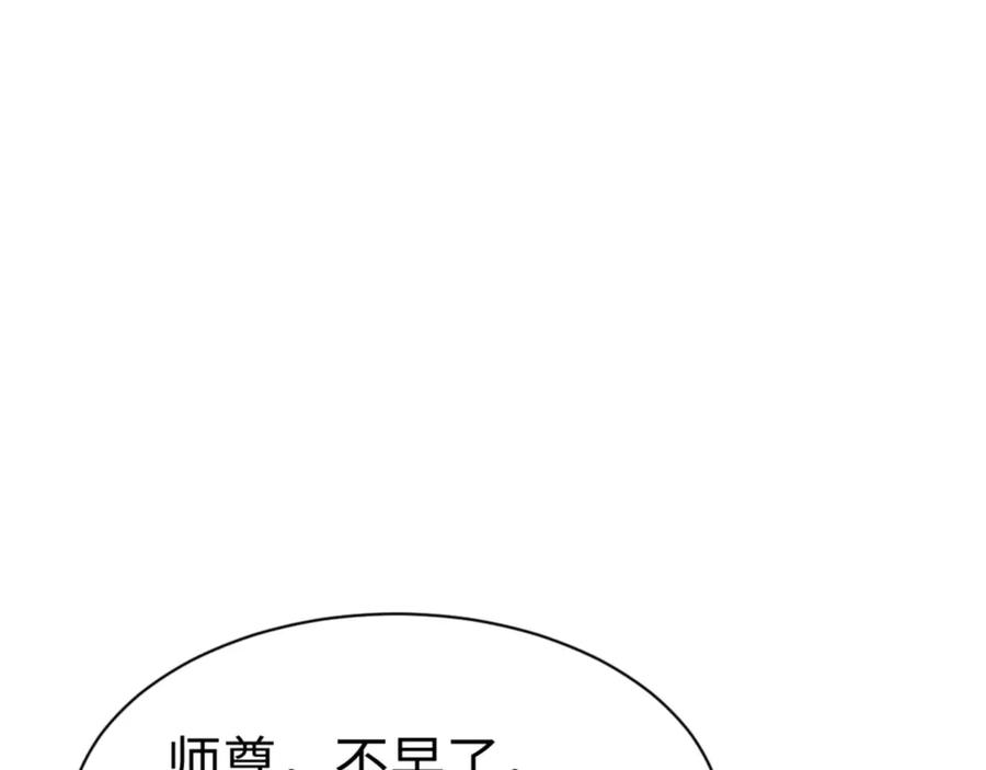 《师尊：这个冲师逆徒才不是圣子》第91话 插花弄玉 第46页