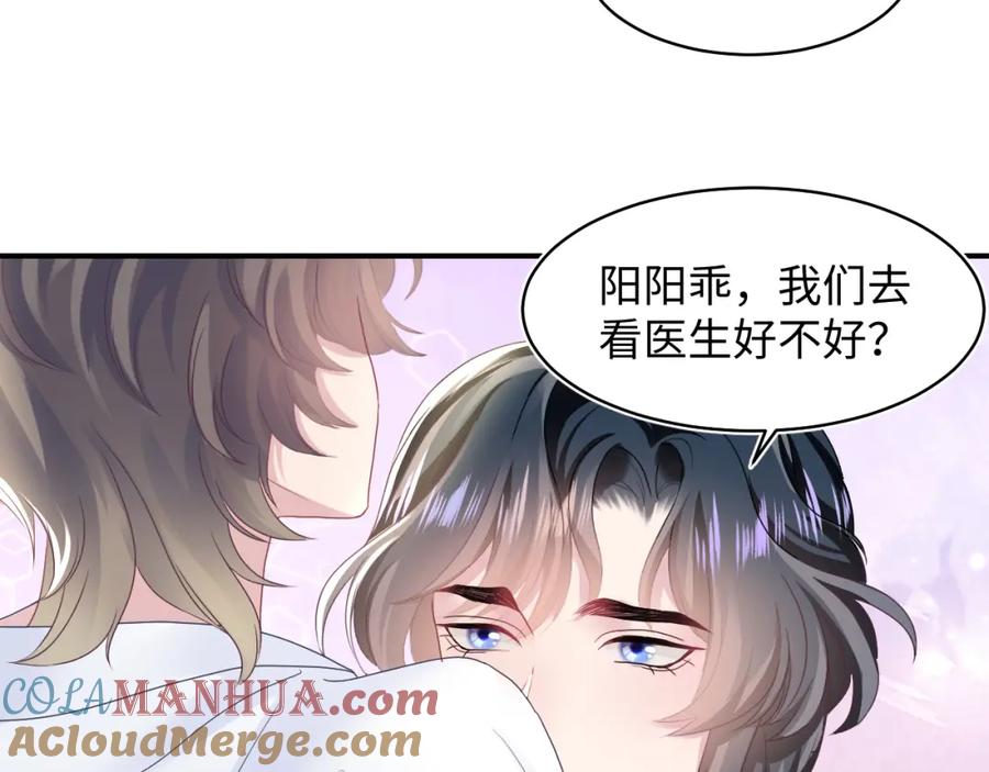 【快穿】绝美白莲在线教学 第89话 兔子的生理期？ 第41页