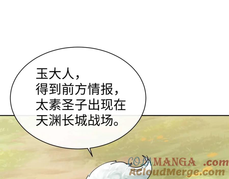 《师尊：这个冲师逆徒才不是圣子》第91话 插花弄玉 第161页