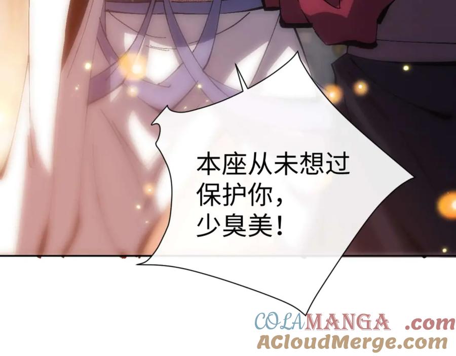 《师尊：这个冲师逆徒才不是圣子》第91话 插花弄玉 第45页