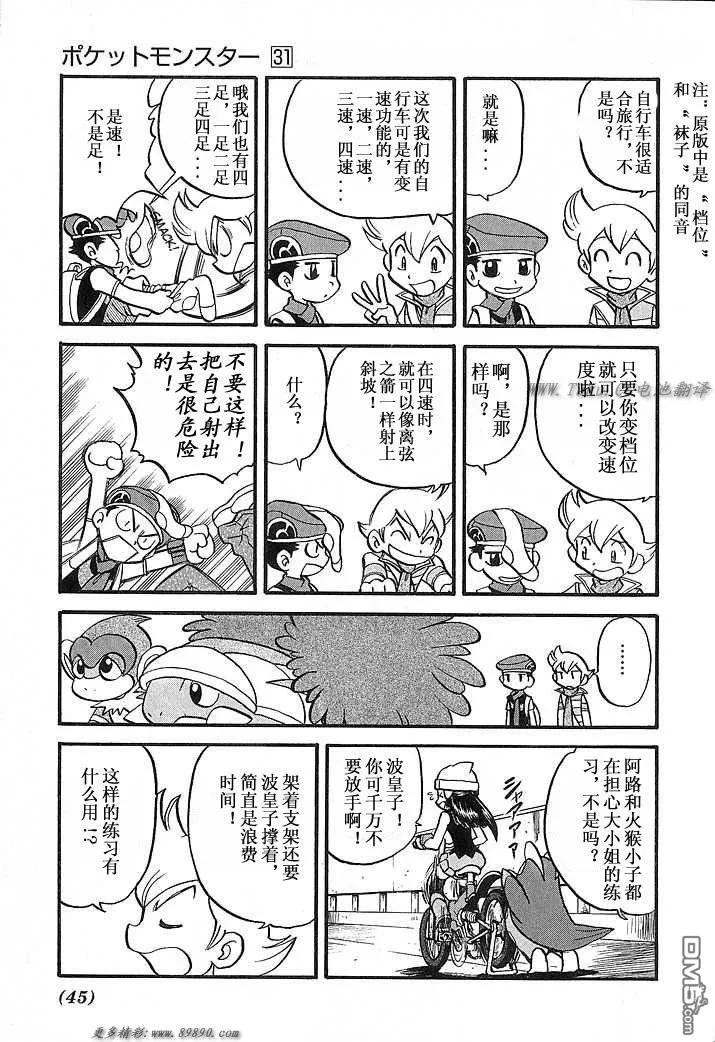 神奇宝贝特別篇 - 第348话 - 第8张图