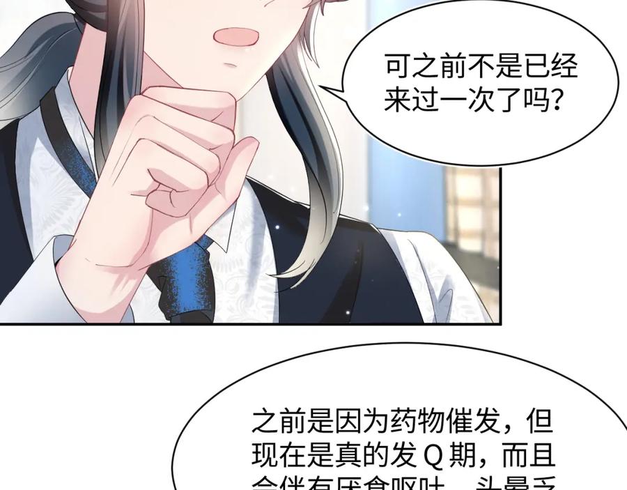【快穿】绝美白莲在线教学 第89话 兔子的生理期？ 第64页
