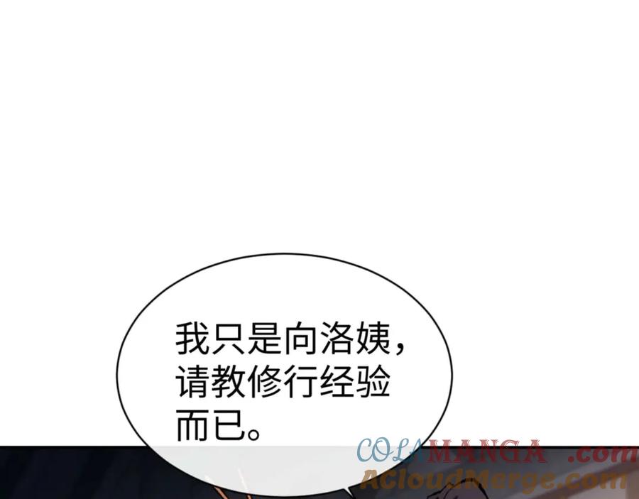 《师尊：这个冲师逆徒才不是圣子》第91话 插花弄玉 第5页