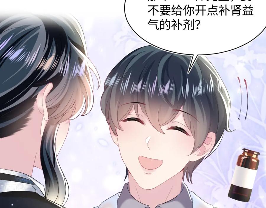 【快穿】绝美白莲在线教学 第89话 兔子的生理期？ 第70页