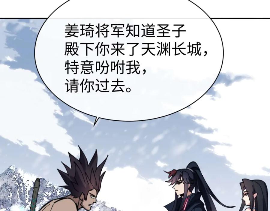 《师尊：这个冲师逆徒才不是圣子》第91话 插花弄玉 第76页