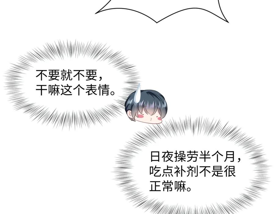 【快穿】绝美白莲在线教学 第89话 兔子的生理期？ 第75页
