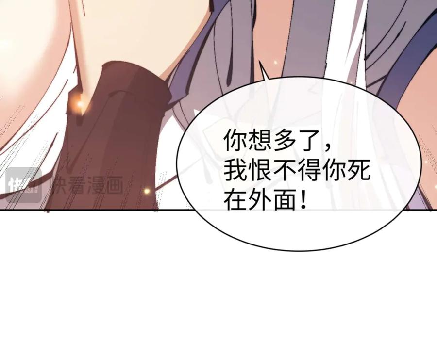 《师尊：这个冲师逆徒才不是圣子》第91话 插花弄玉 第26页