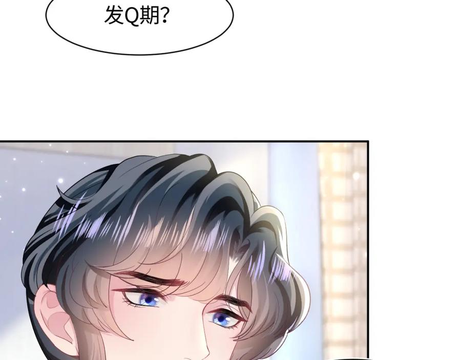 【快穿】绝美白莲在线教学 第89话 兔子的生理期？ 第63页