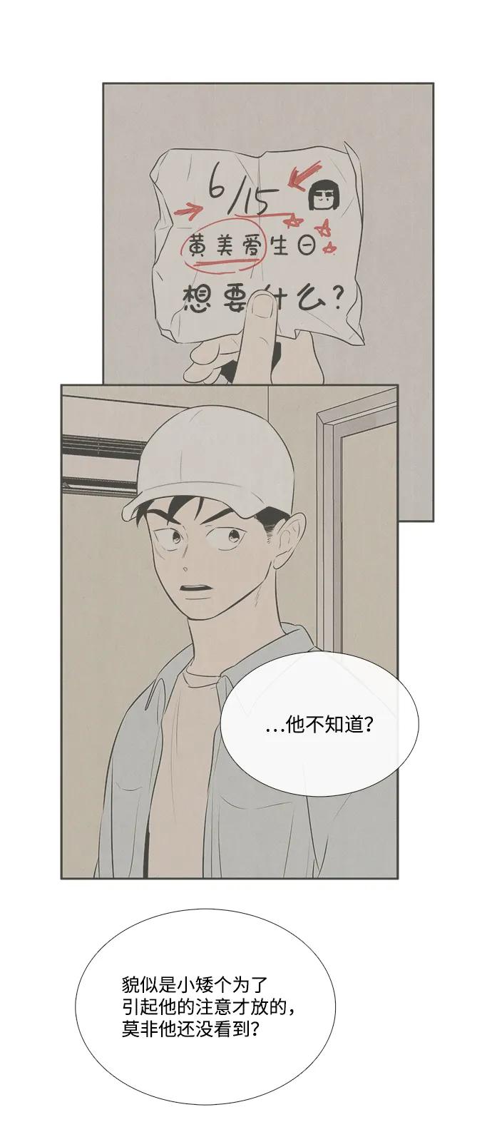 世纪末青苹果补习班 - 第92话 - 第79张图