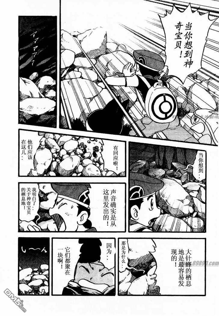 神奇宝贝特別篇 - 第349话 - 第24张图