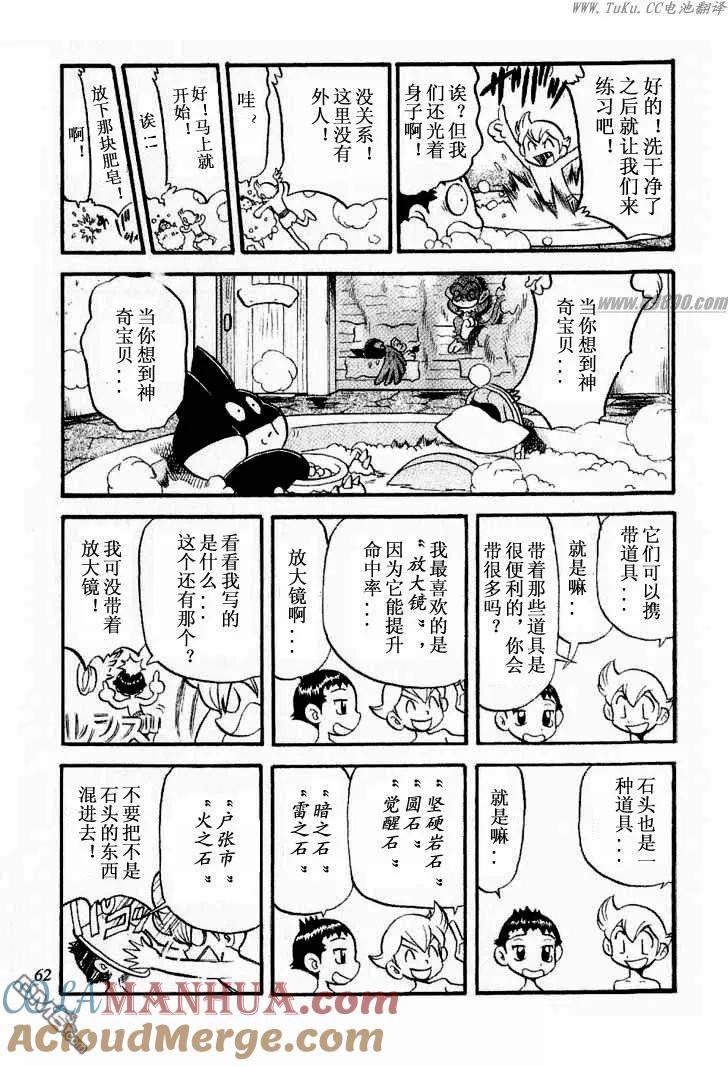 神奇宝贝特別篇 - 第349话 - 第7张图