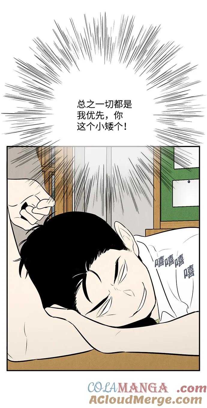 世纪末青苹果补习班 - 第92话 - 第81张图