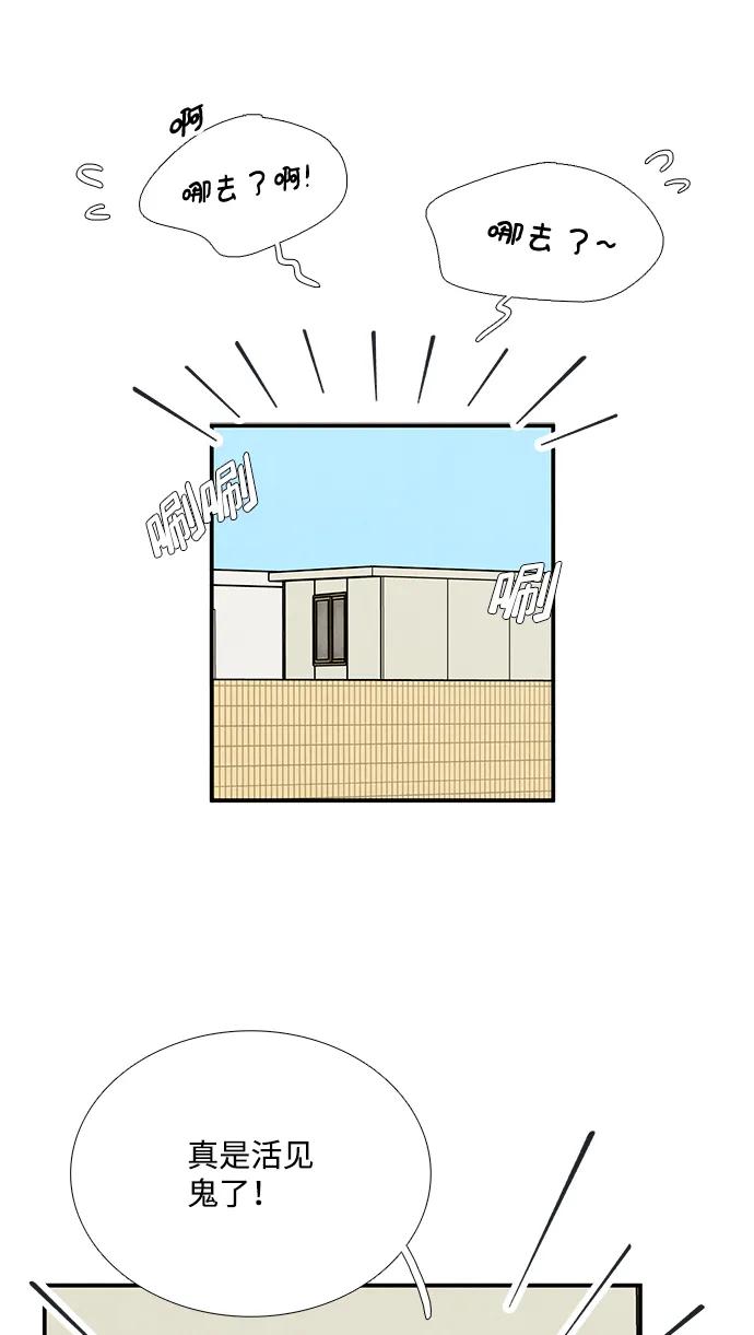 世纪末青苹果补习班 - 第92话 - 第70张图