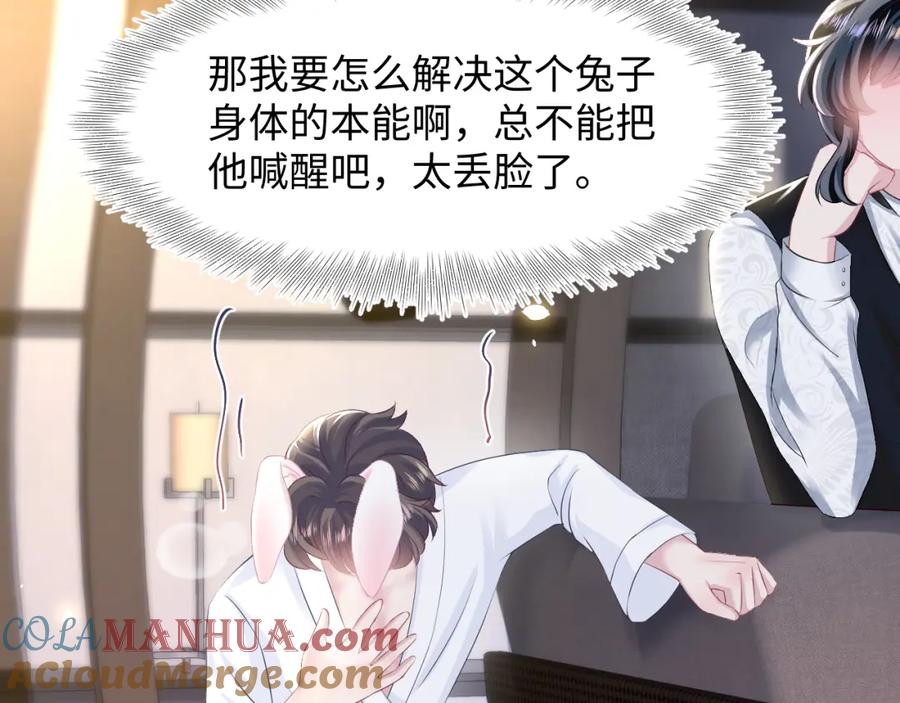 【快穿】绝美白莲在线教学 第90话 兔兔羞怒 第67页