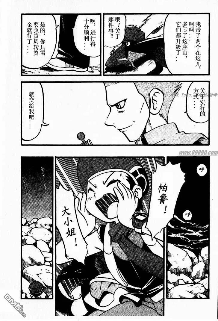 神奇宝贝特別篇 - 第349话 - 第22张图