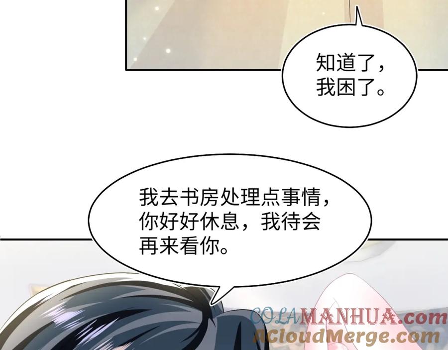 【快穿】绝美白莲在线教学 第90话 兔兔羞怒 第43页