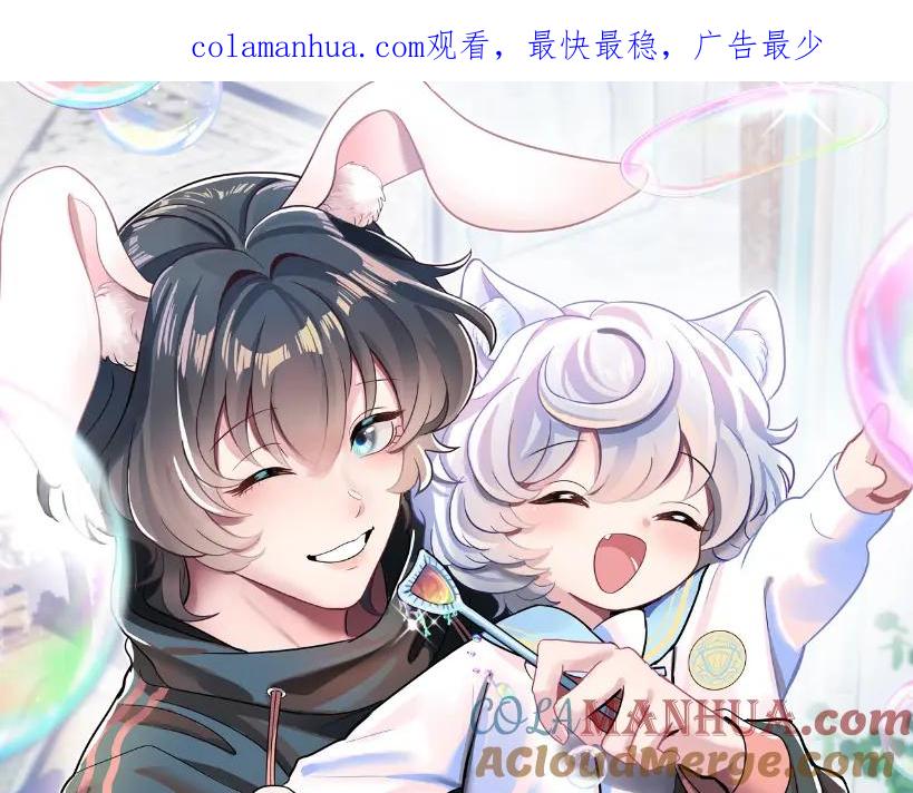 【快穿】绝美白莲在线教学 第90话 兔兔羞怒 第1页
