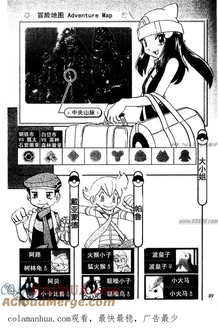 神奇宝贝特別篇 - 第349话 - 第33张图