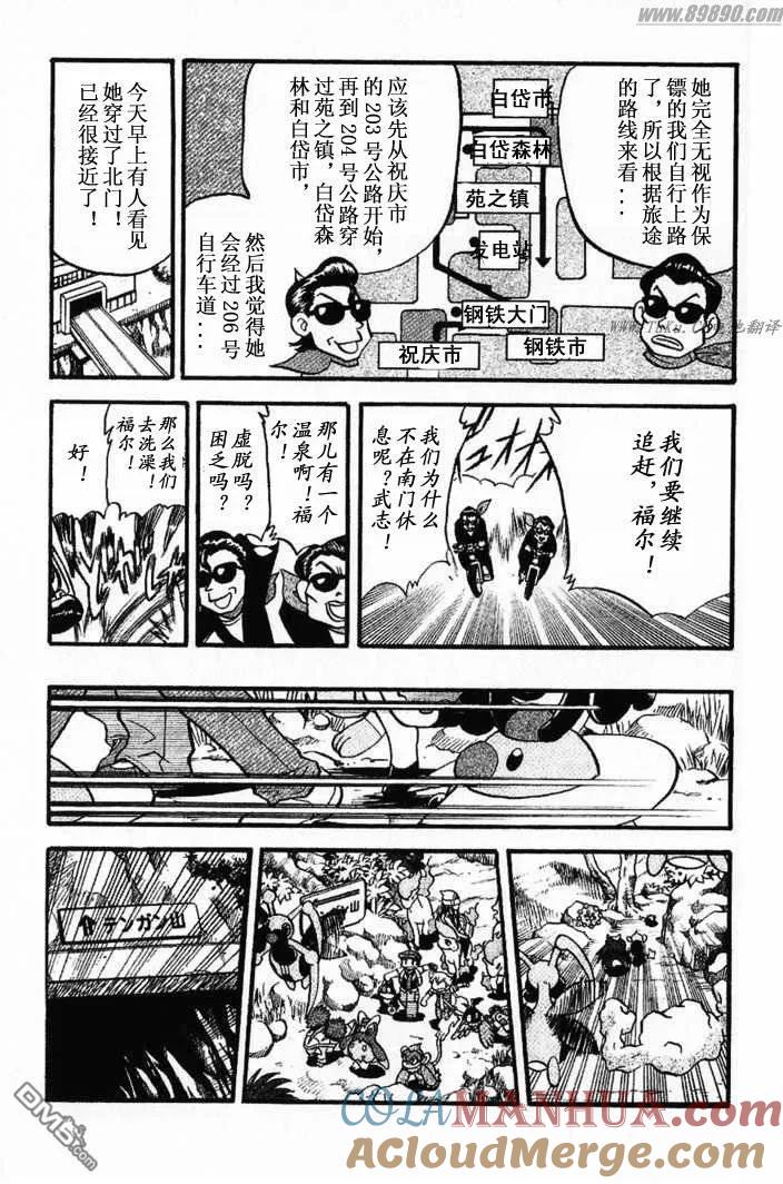 神奇宝贝特別篇 - 第349话 - 第11张图