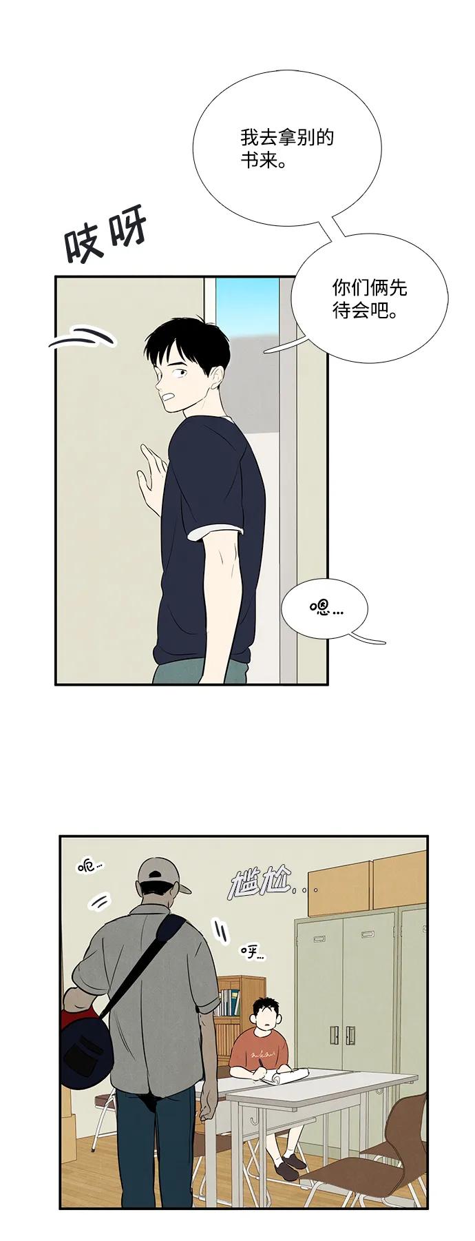 世纪末青苹果补习班 - 第92话 - 第59张图