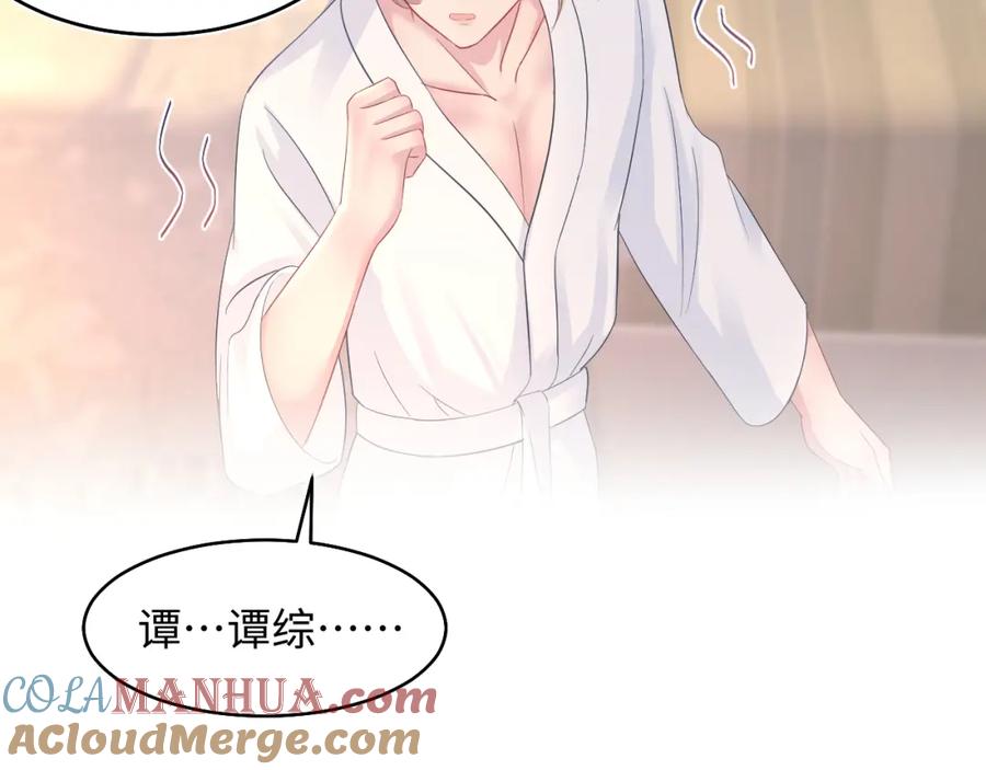 【快穿】绝美白莲在线教学 第90话 兔兔羞怒 第58页