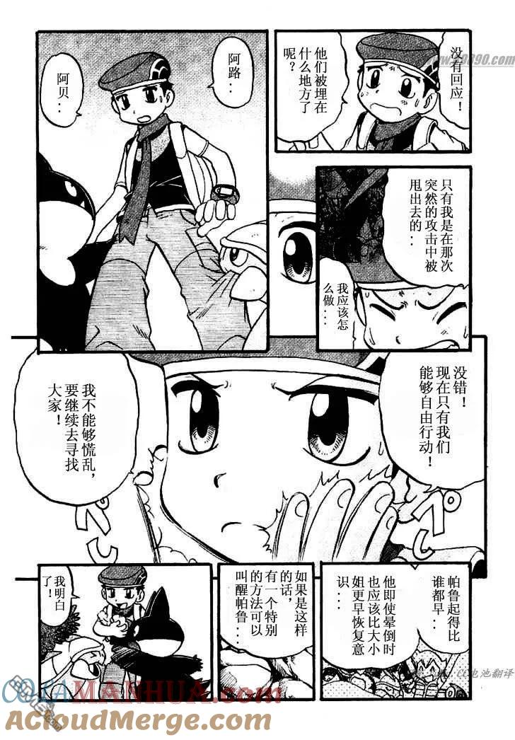 神奇宝贝特別篇 - 第349话 - 第23张图
