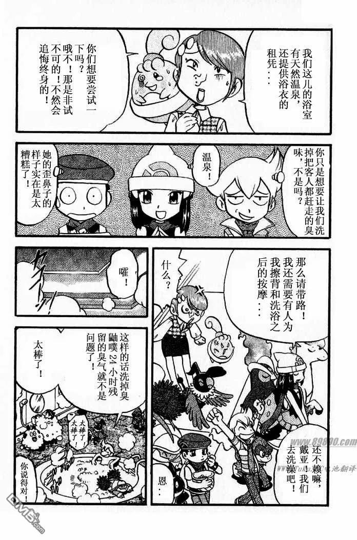 神奇宝贝特別篇 - 第349话 - 第6张图